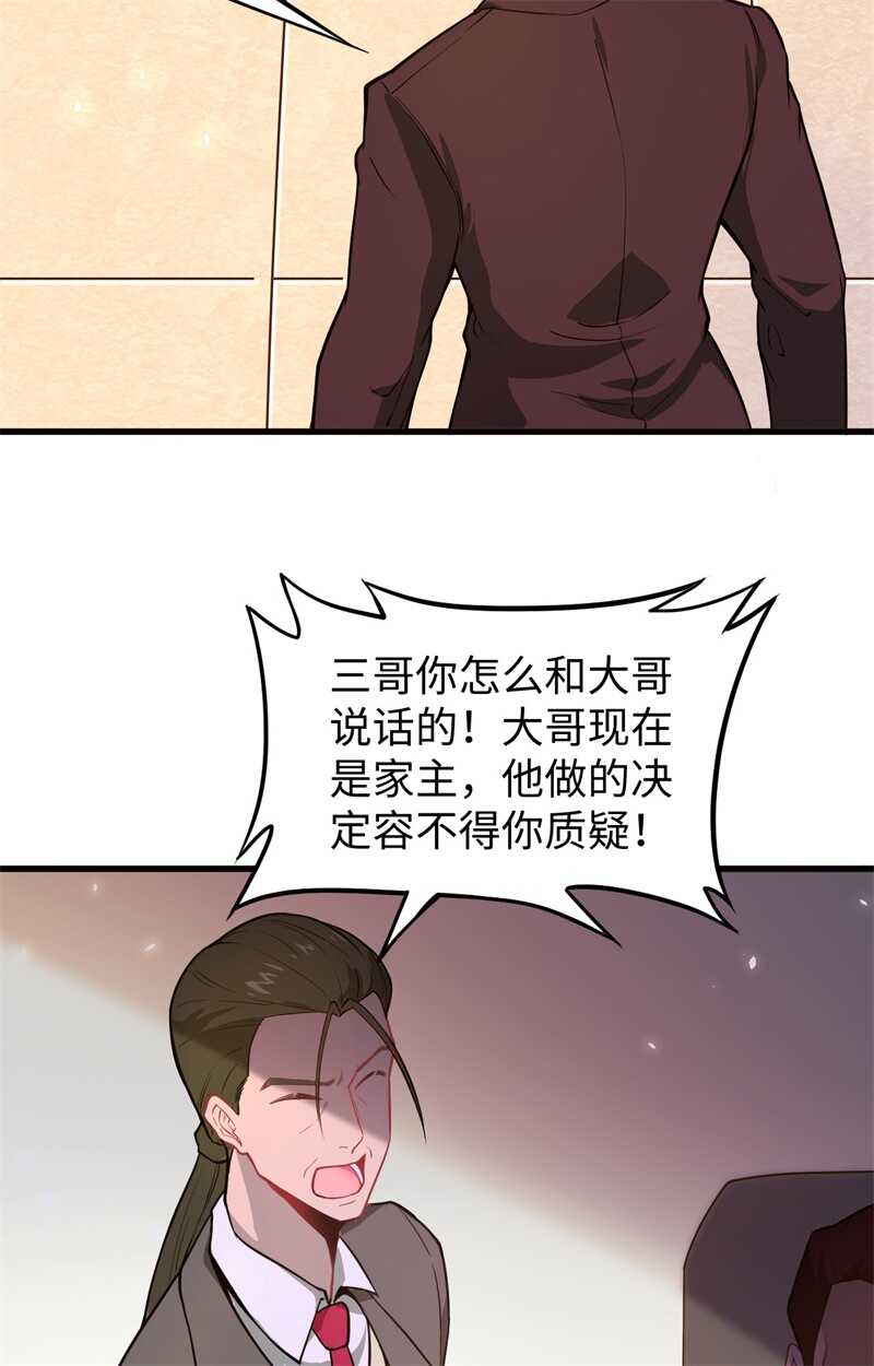 这个修士来自未来韩漫全集-029 慕容家的反应无删减无遮挡章节图片 