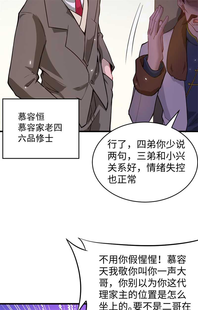 这个修士来自未来韩漫全集-029 慕容家的反应无删减无遮挡章节图片 