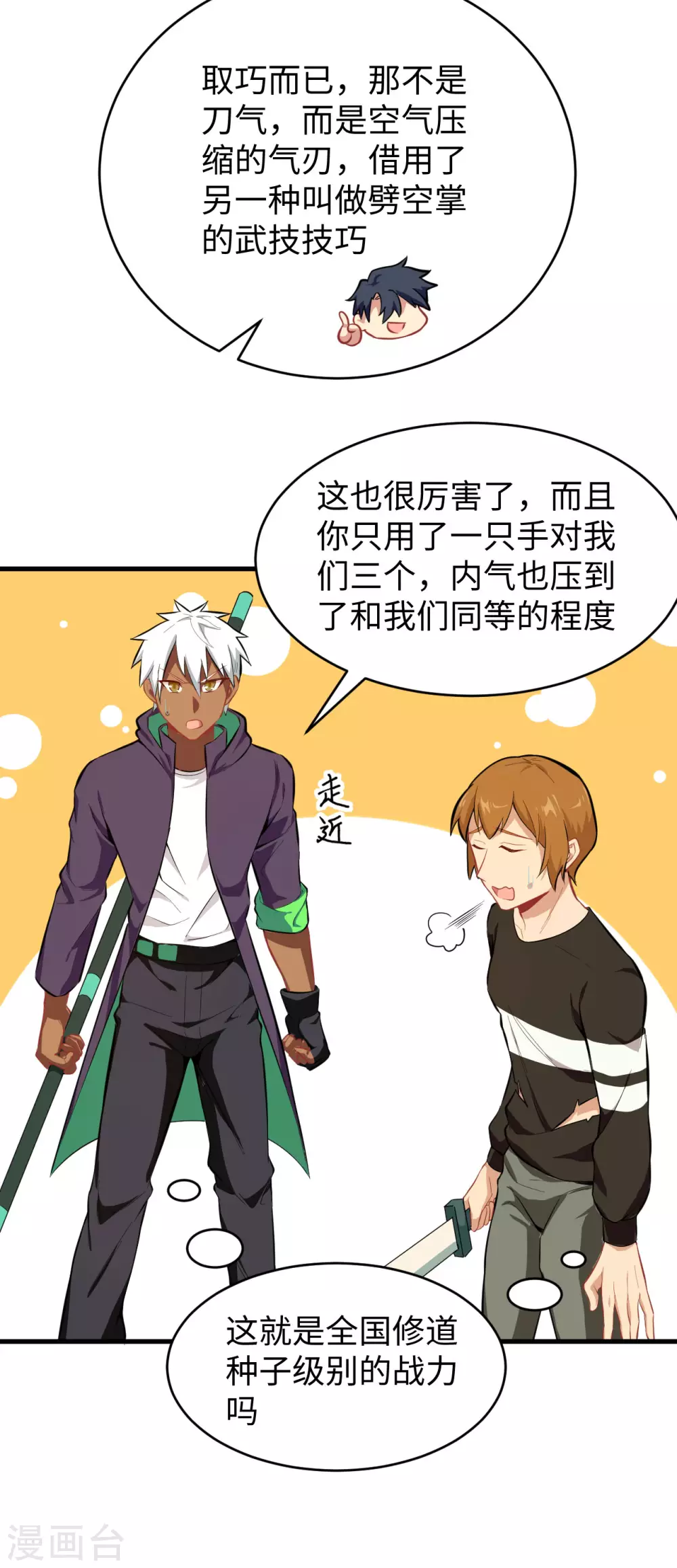 这个修士来自未来韩漫全集-030 302宿舍交流战无删减无遮挡章节图片 
