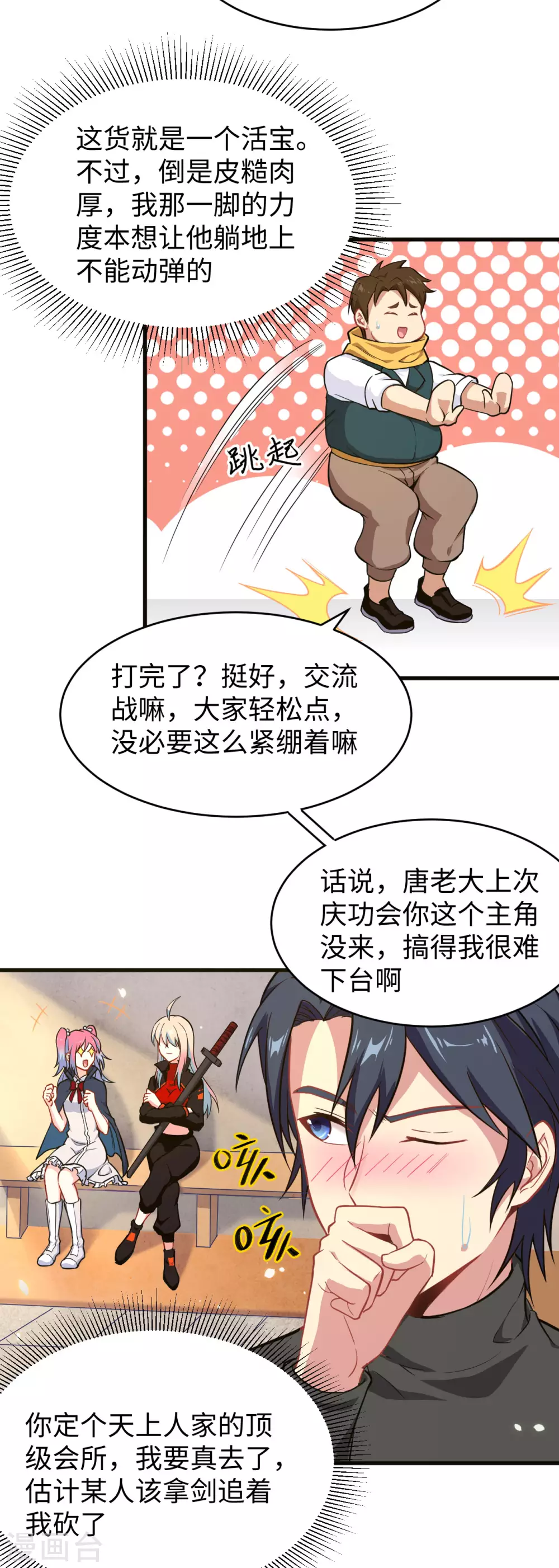 这个修士来自未来韩漫全集-030 302宿舍交流战无删减无遮挡章节图片 