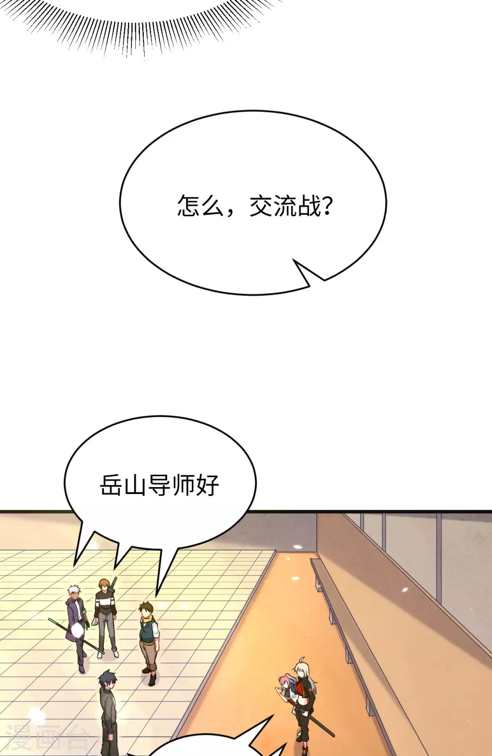 这个修士来自未来韩漫全集-030 302宿舍交流战无删减无遮挡章节图片 