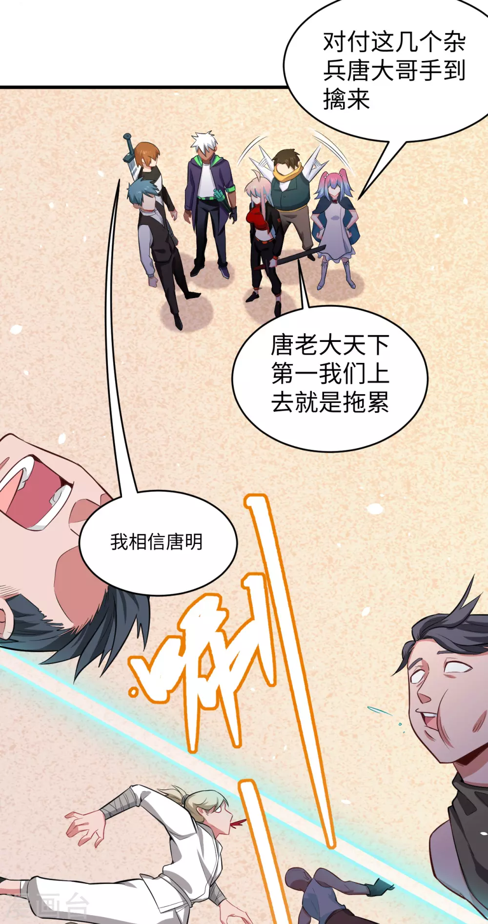这个修士来自未来韩漫全集-033 唐明，修道社社长！无删减无遮挡章节图片 