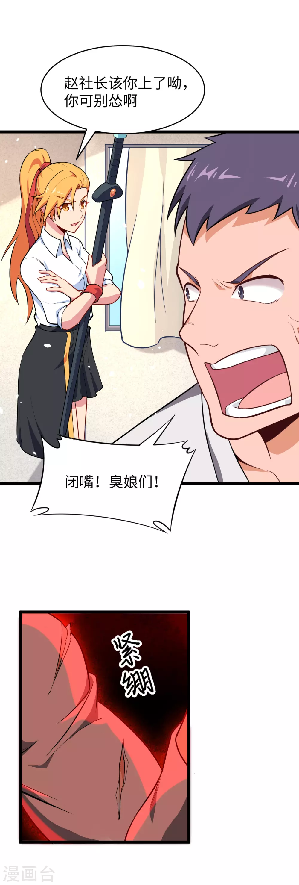 这个修士来自未来韩漫全集-033 唐明，修道社社长！无删减无遮挡章节图片 