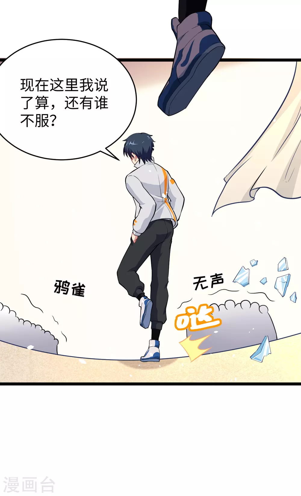这个修士来自未来韩漫全集-033 唐明，修道社社长！无删减无遮挡章节图片 