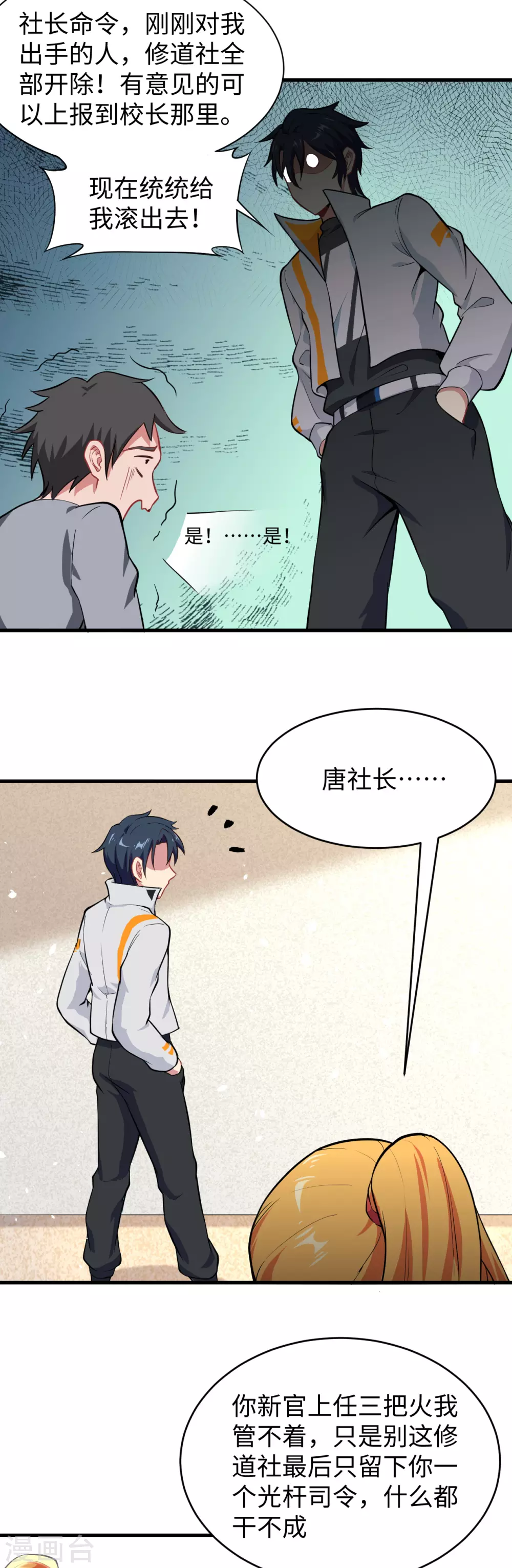 这个修士来自未来韩漫全集-033 唐明，修道社社长！无删减无遮挡章节图片 