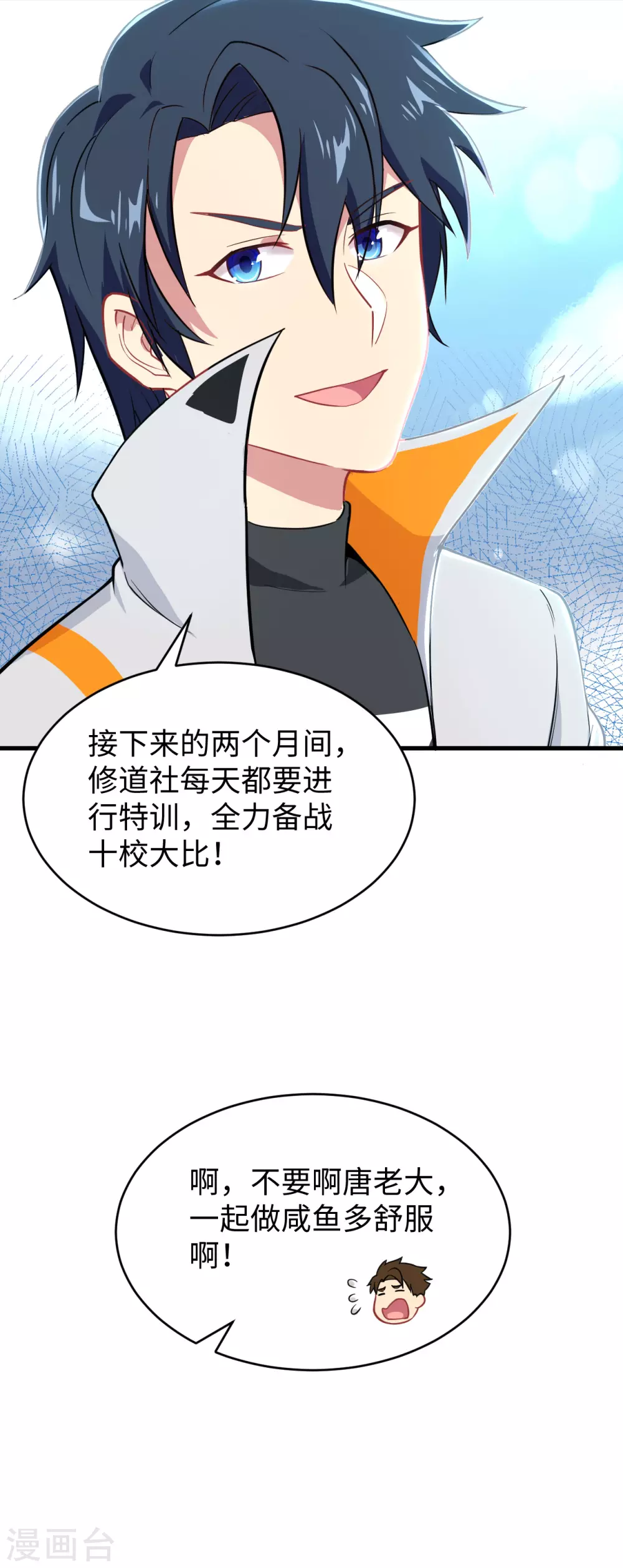 这个修士来自未来韩漫全集-033 唐明，修道社社长！无删减无遮挡章节图片 
