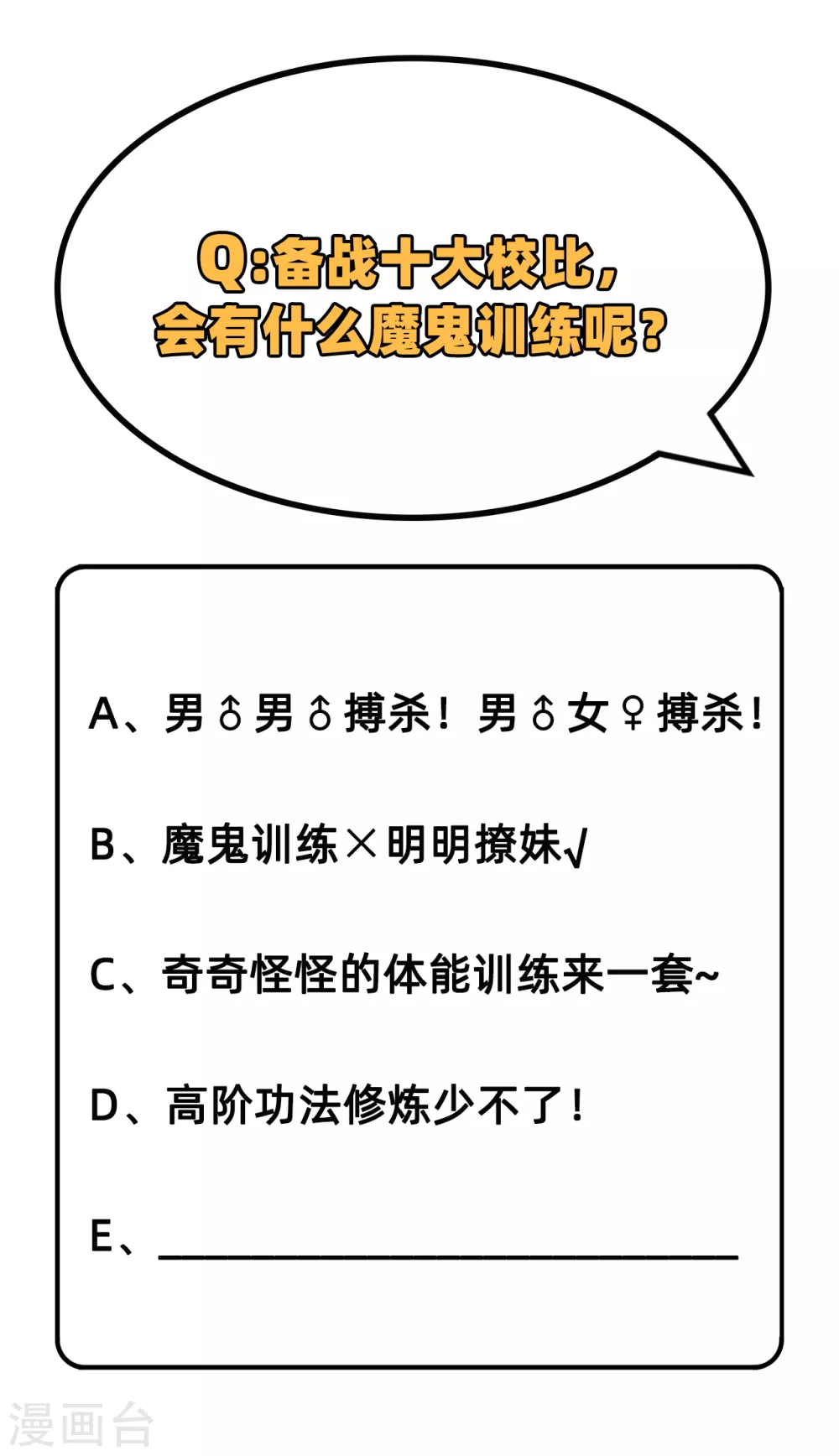 这个修士来自未来韩漫全集-033 唐明，修道社社长！无删减无遮挡章节图片 