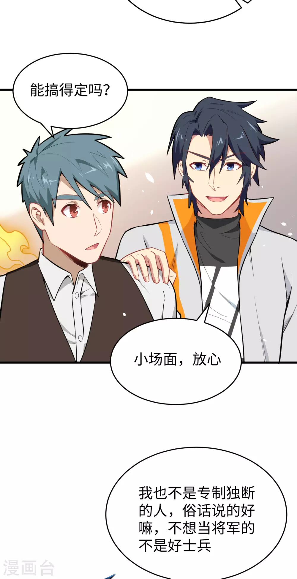 这个修士来自未来韩漫全集-033 唐明，修道社社长！无删减无遮挡章节图片 