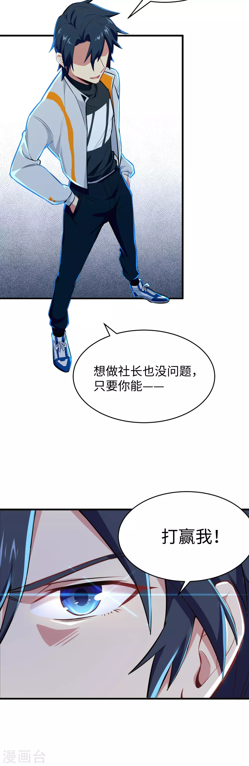 这个修士来自未来韩漫全集-033 唐明，修道社社长！无删减无遮挡章节图片 