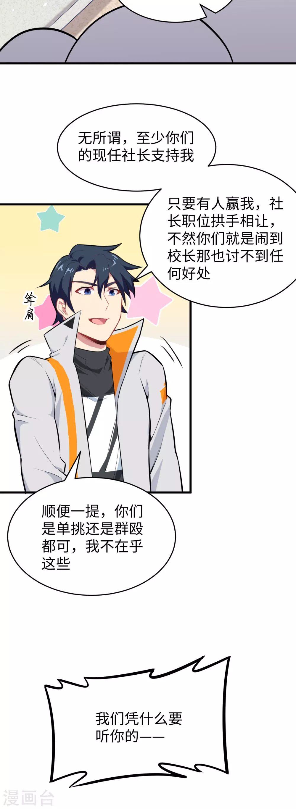 这个修士来自未来韩漫全集-033 唐明，修道社社长！无删减无遮挡章节图片 