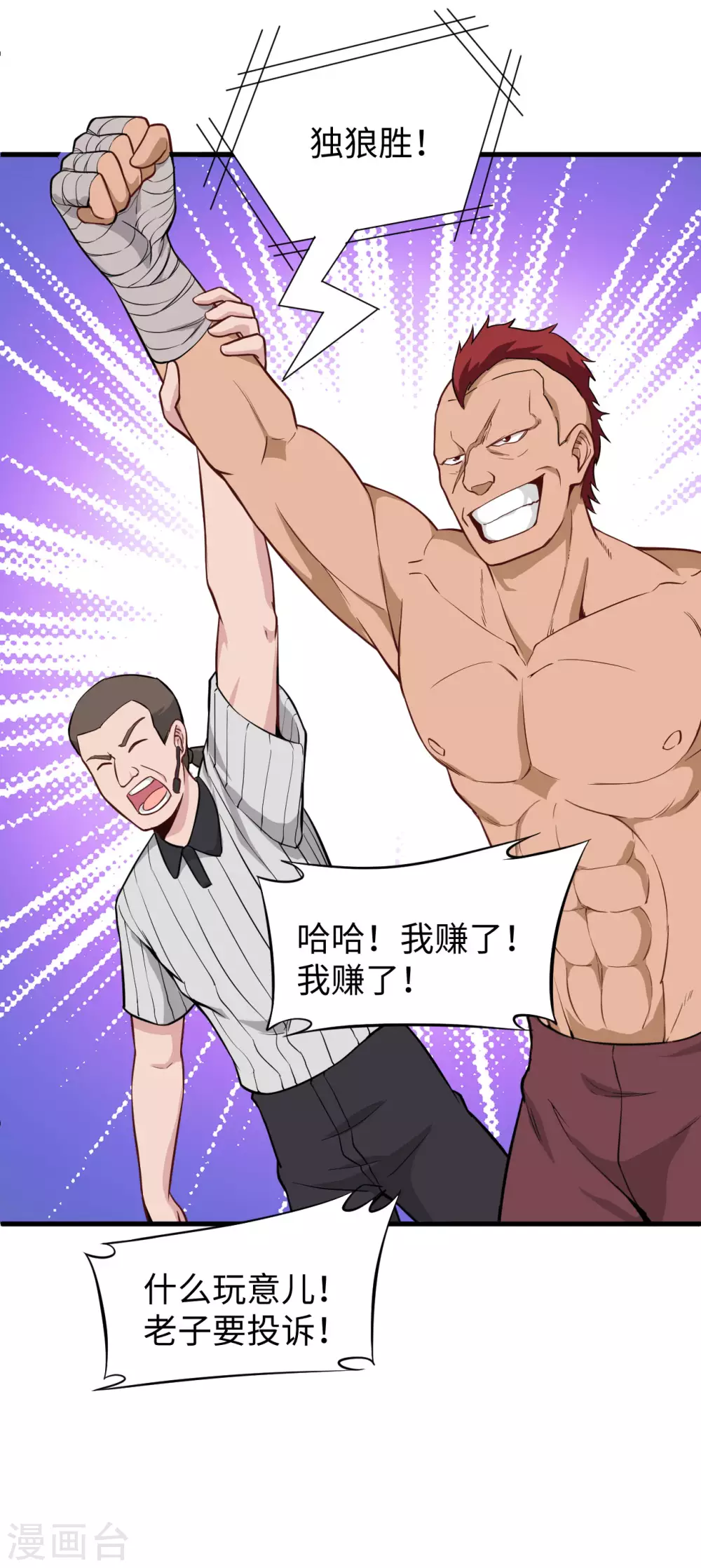 这个修士来自未来韩漫全集-035 地下拳赛无删减无遮挡章节图片 