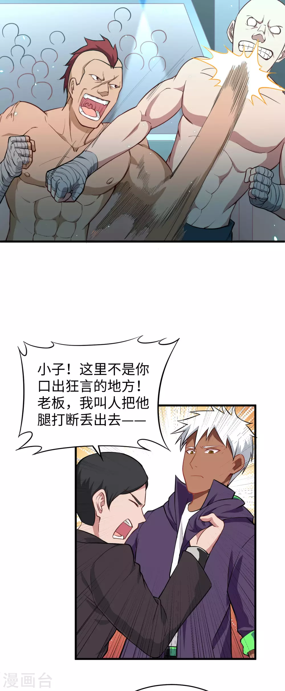这个修士来自未来韩漫全集-035 地下拳赛无删减无遮挡章节图片 