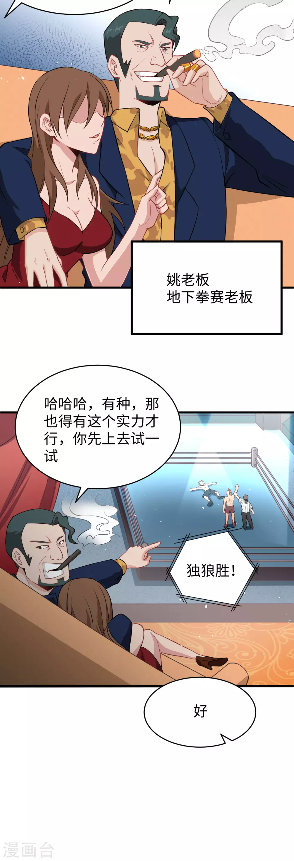 这个修士来自未来韩漫全集-035 地下拳赛无删减无遮挡章节图片 