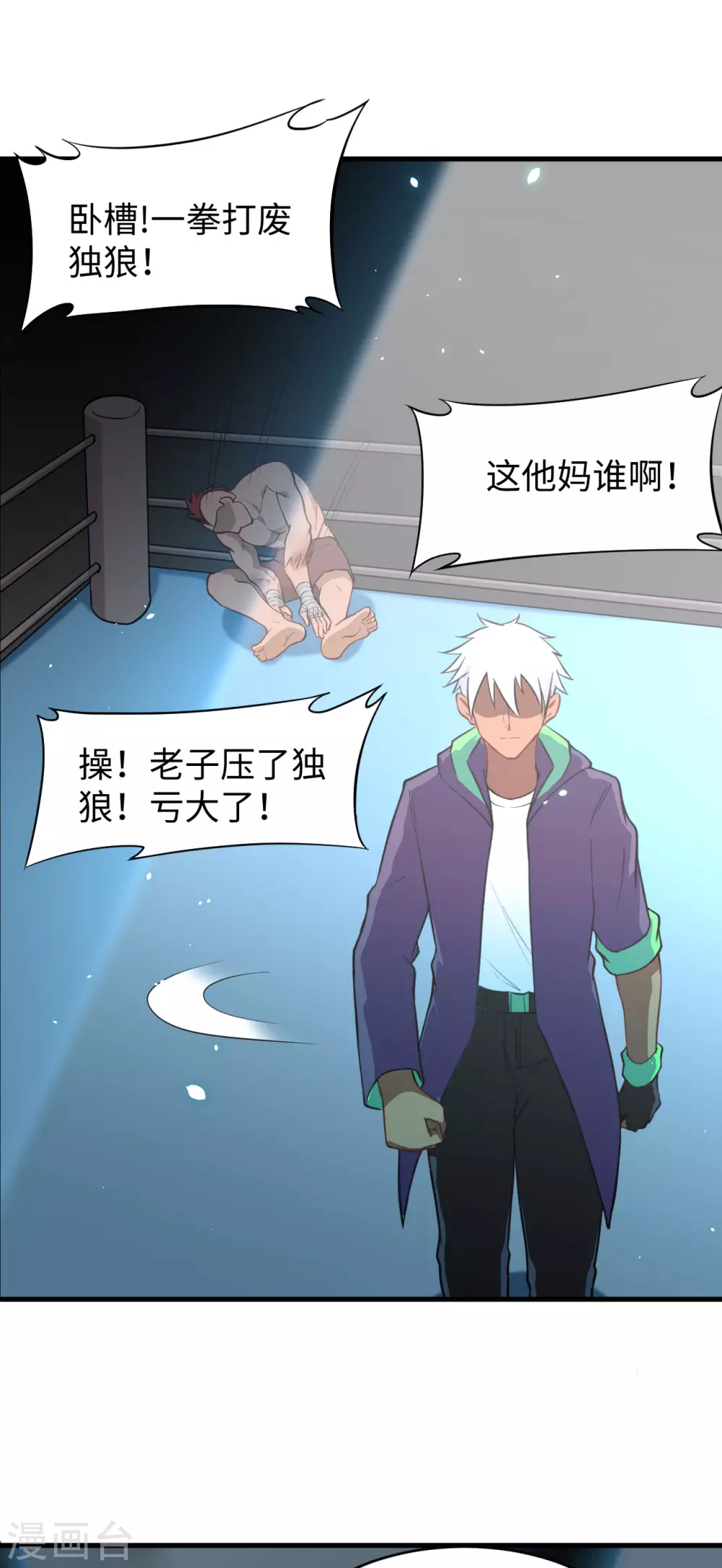 这个修士来自未来韩漫全集-035 地下拳赛无删减无遮挡章节图片 