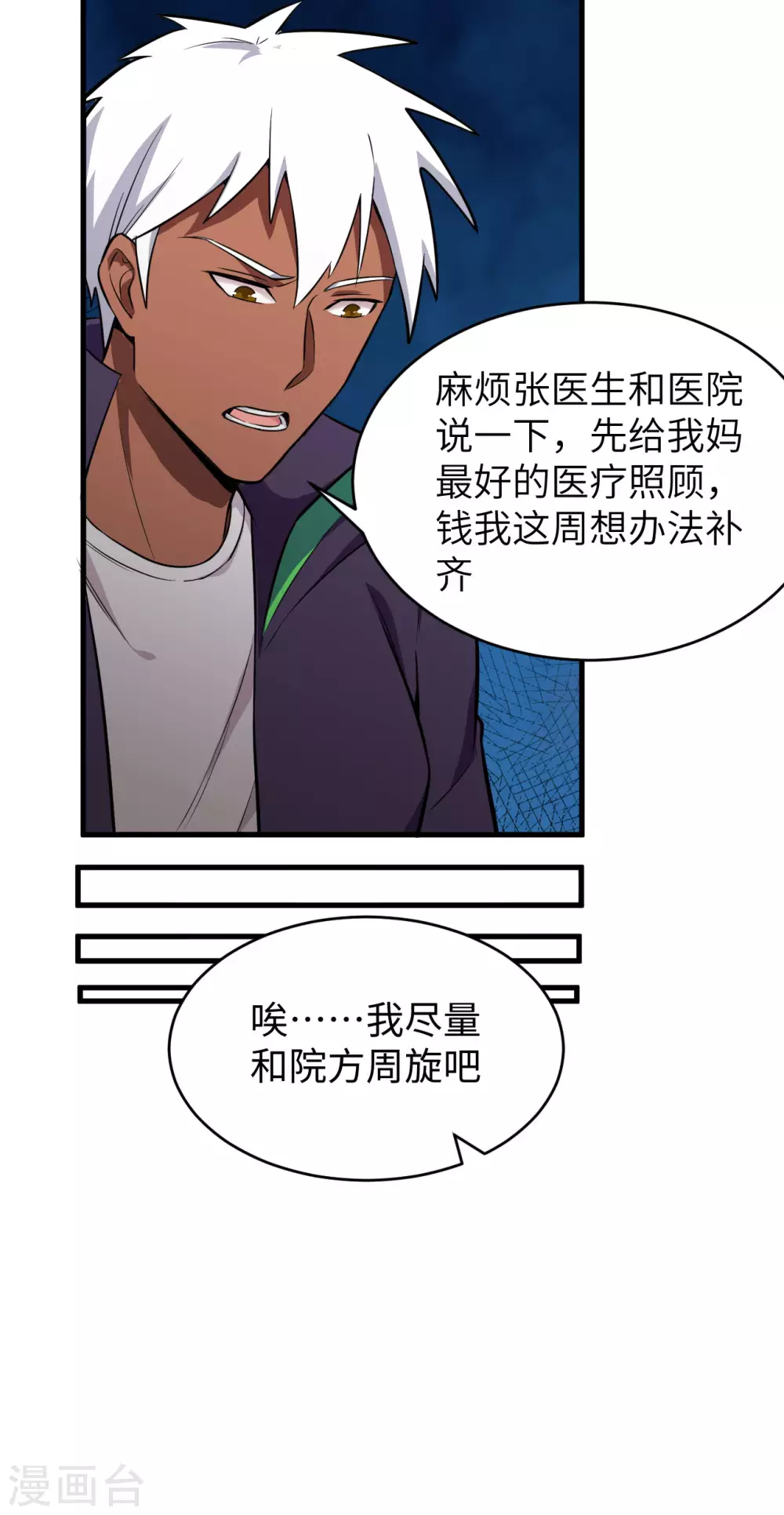 这个修士来自未来韩漫全集-035 地下拳赛无删减无遮挡章节图片 