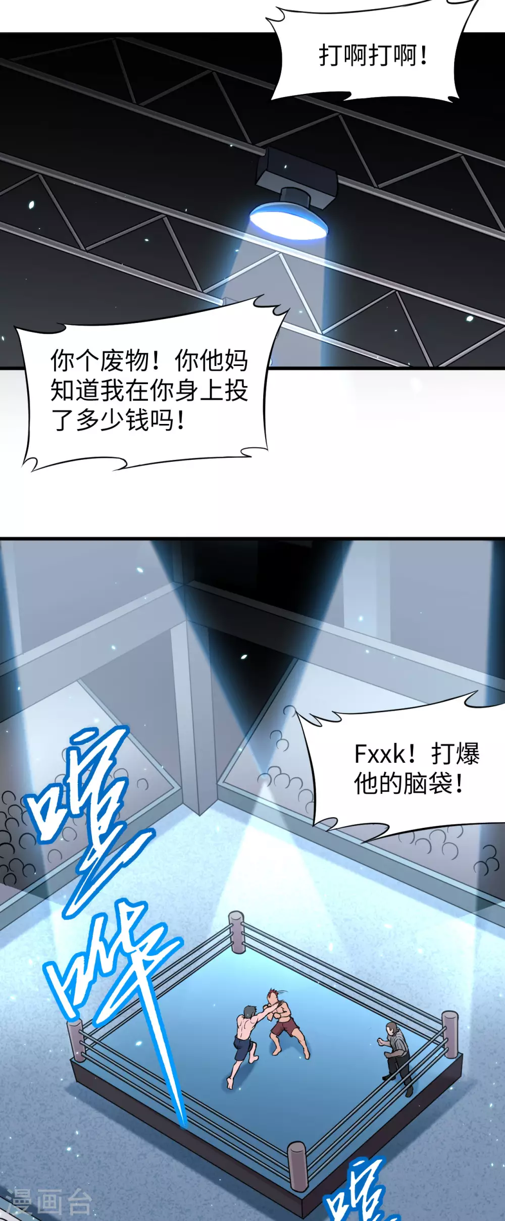 这个修士来自未来韩漫全集-035 地下拳赛无删减无遮挡章节图片 