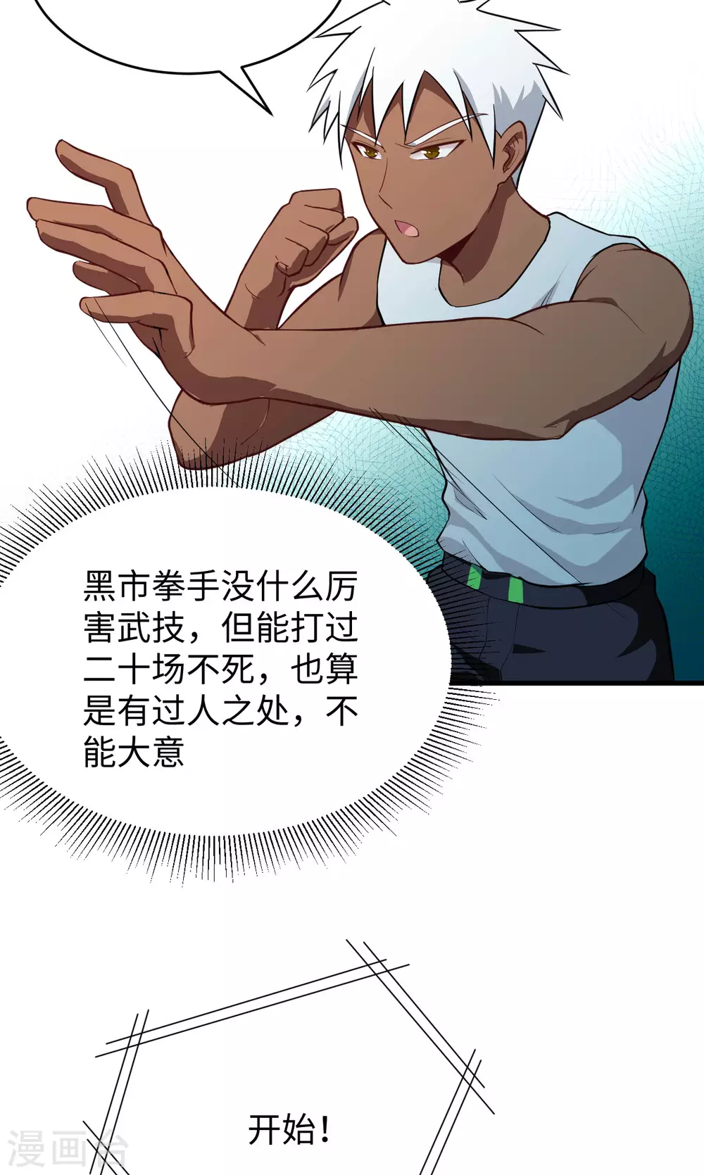 这个修士来自未来韩漫全集-036 拳赛开打无删减无遮挡章节图片 