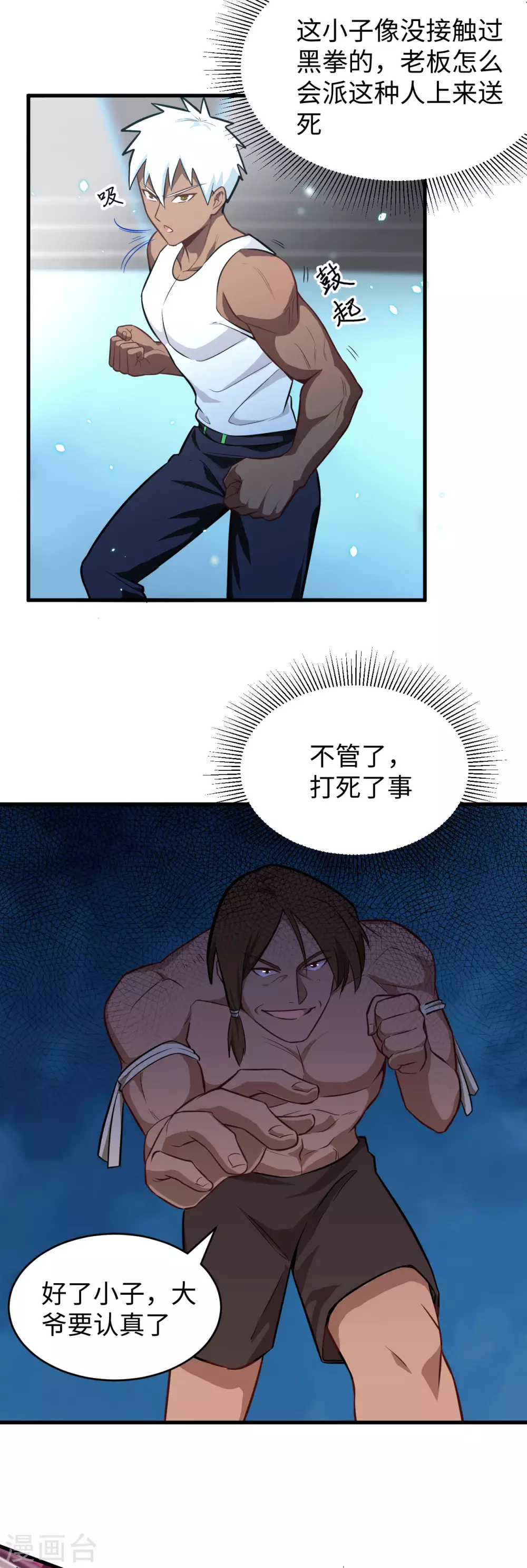 这个修士来自未来韩漫全集-036 拳赛开打无删减无遮挡章节图片 