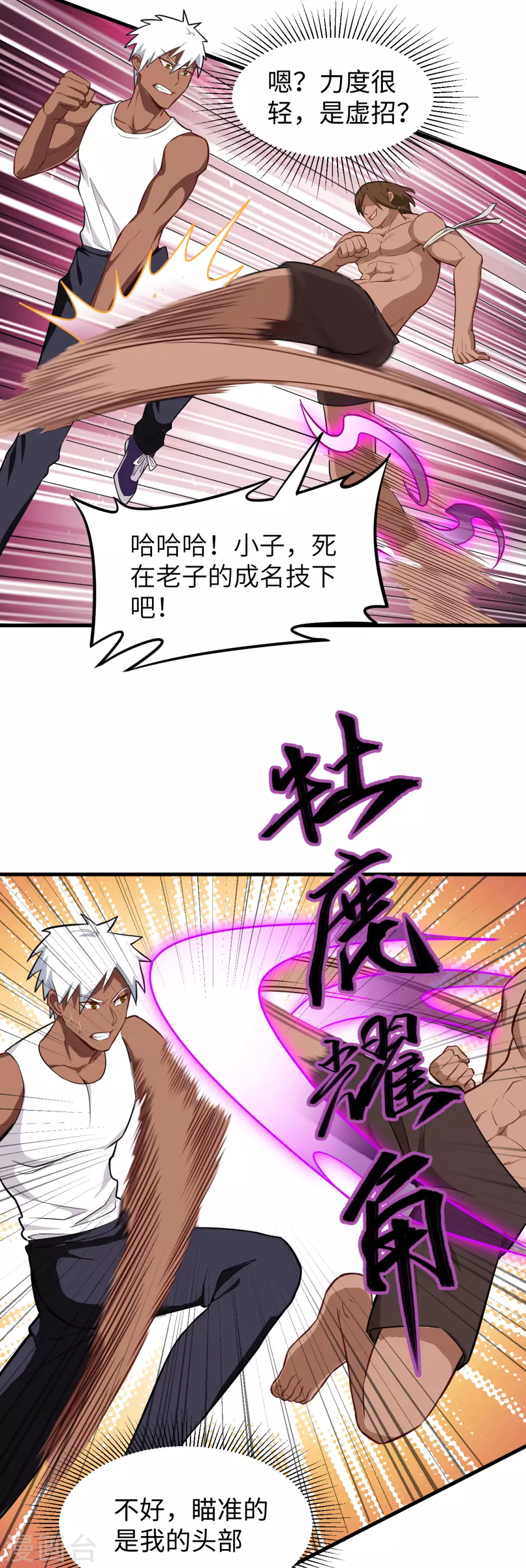 这个修士来自未来韩漫全集-036 拳赛开打无删减无遮挡章节图片 