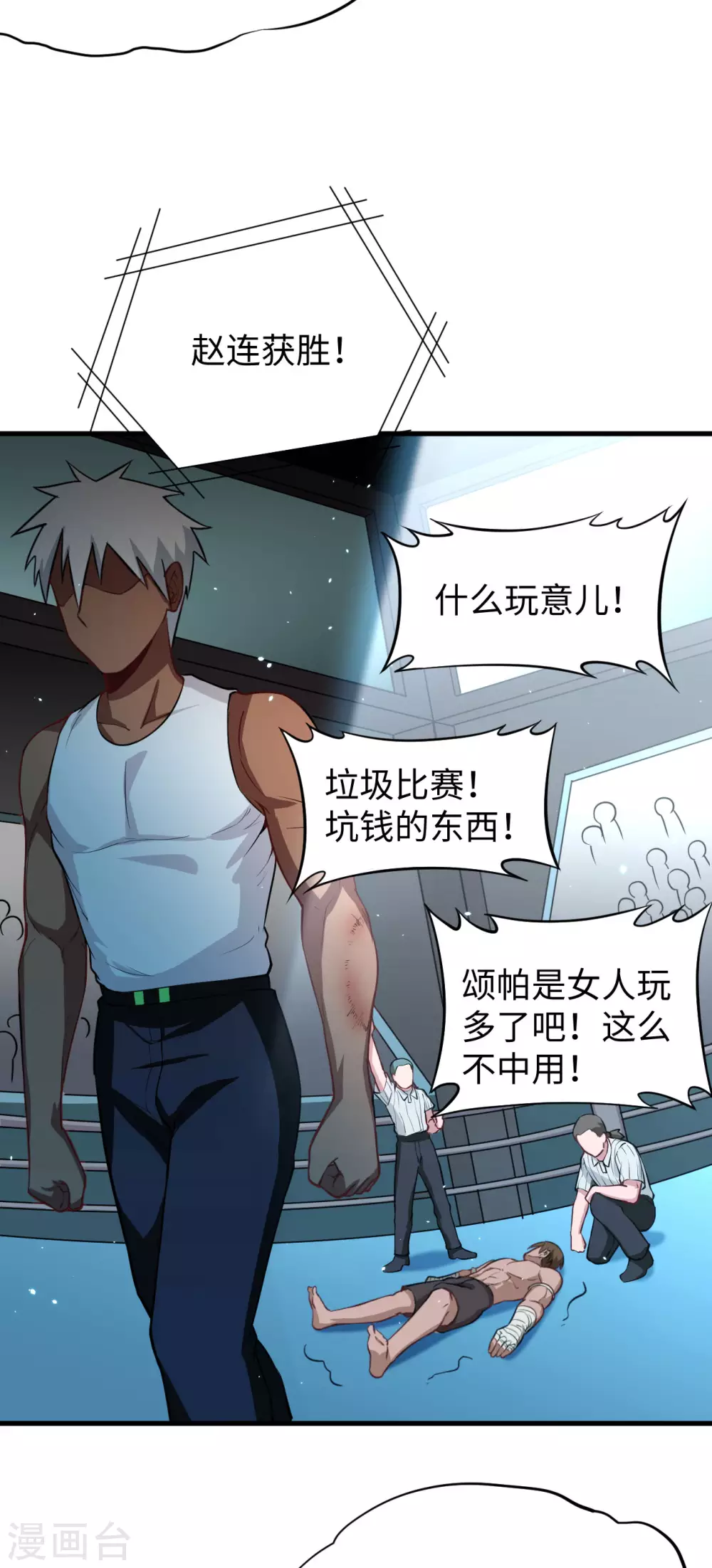 这个修士来自未来韩漫全集-036 拳赛开打无删减无遮挡章节图片 