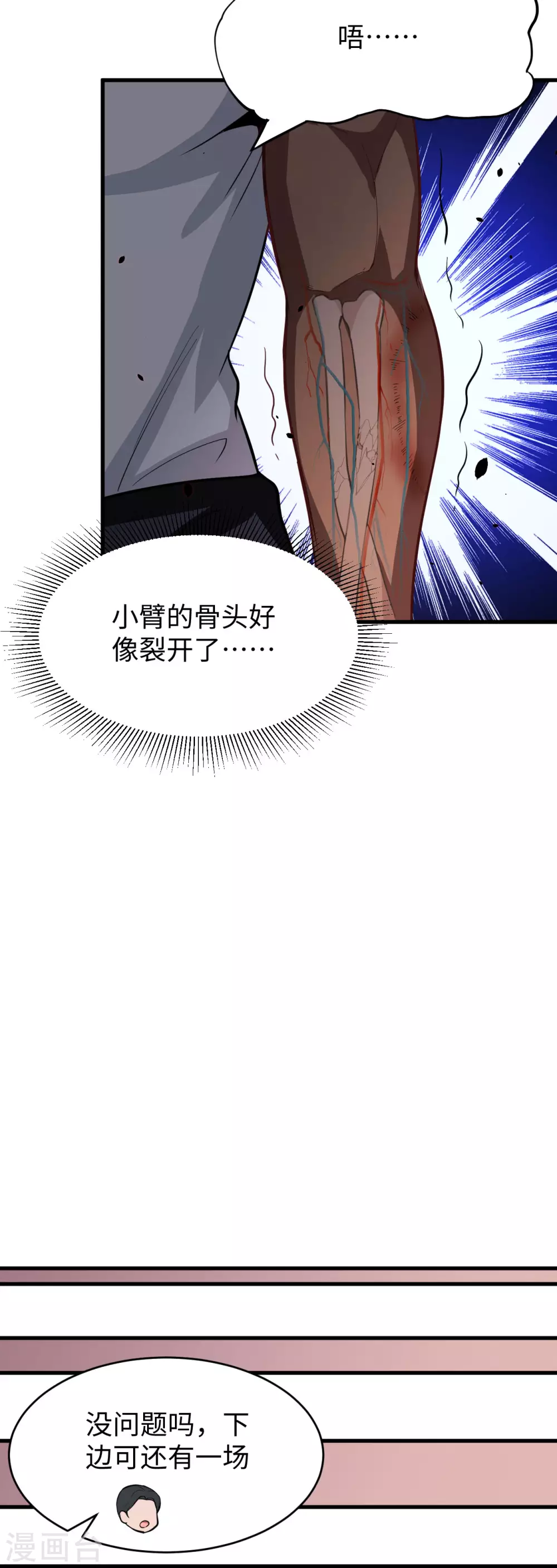 这个修士来自未来韩漫全集-036 拳赛开打无删减无遮挡章节图片 