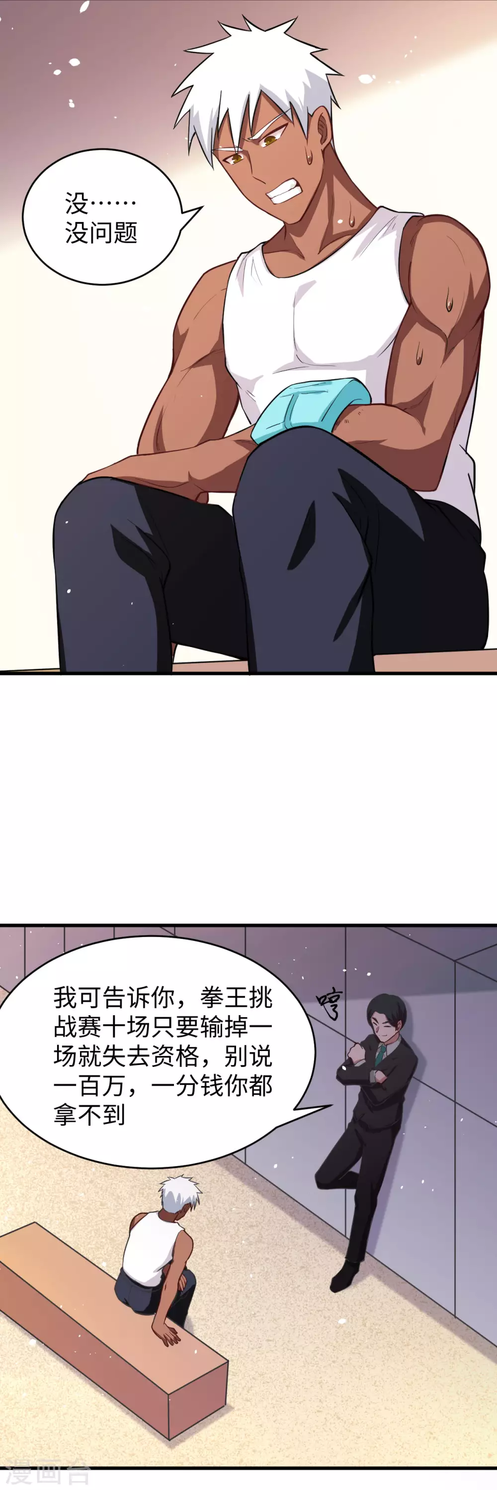 这个修士来自未来韩漫全集-036 拳赛开打无删减无遮挡章节图片 