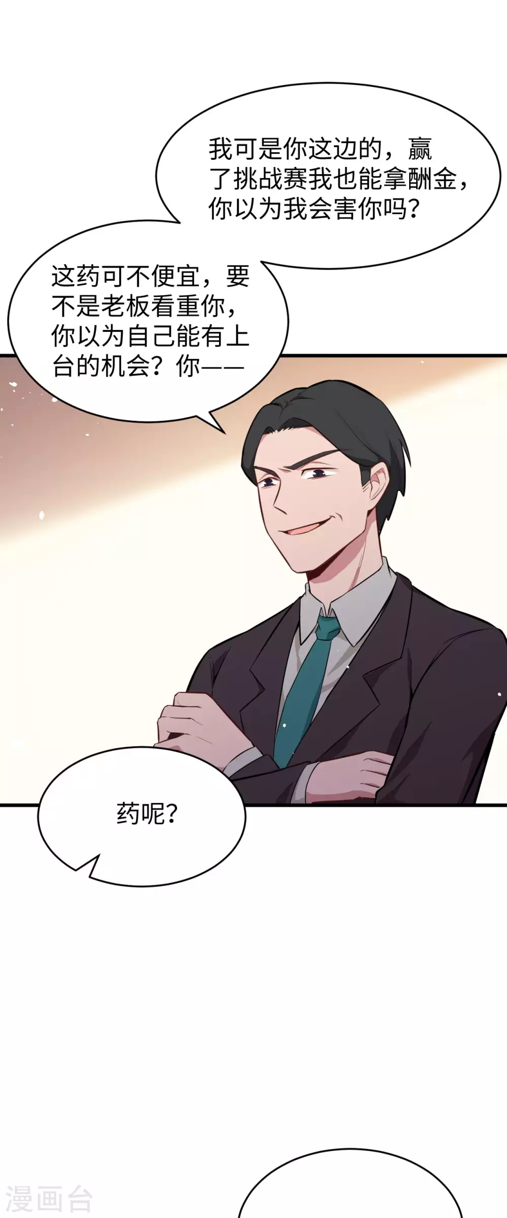 这个修士来自未来韩漫全集-036 拳赛开打无删减无遮挡章节图片 