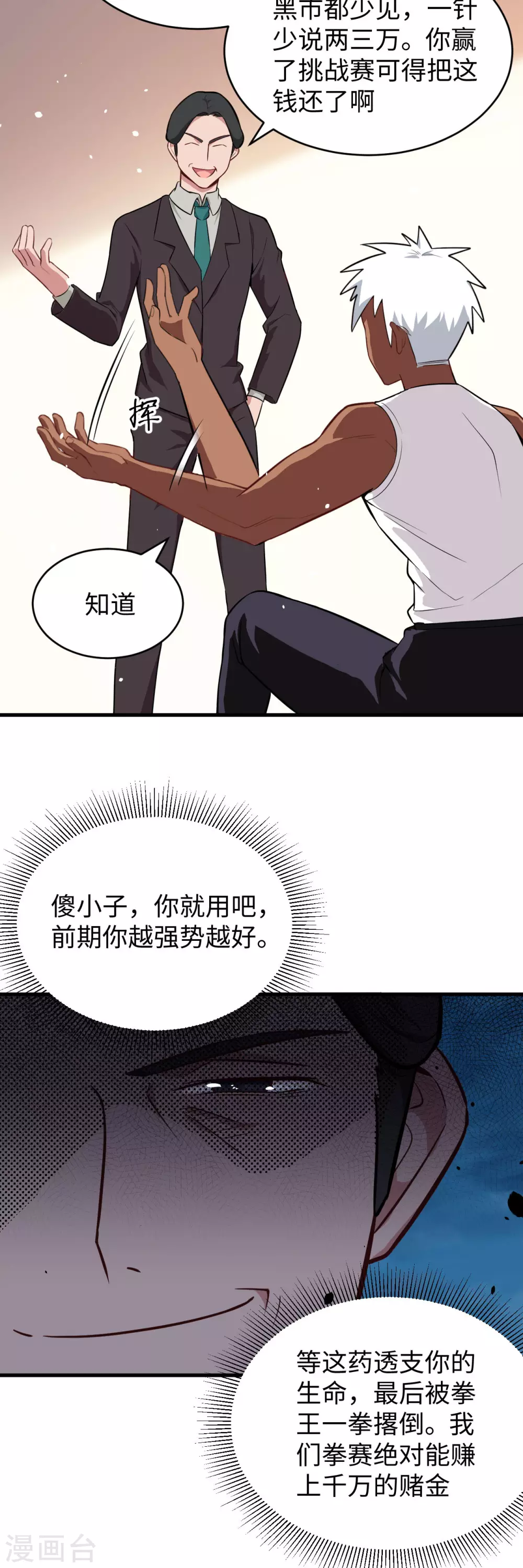 这个修士来自未来韩漫全集-036 拳赛开打无删减无遮挡章节图片 