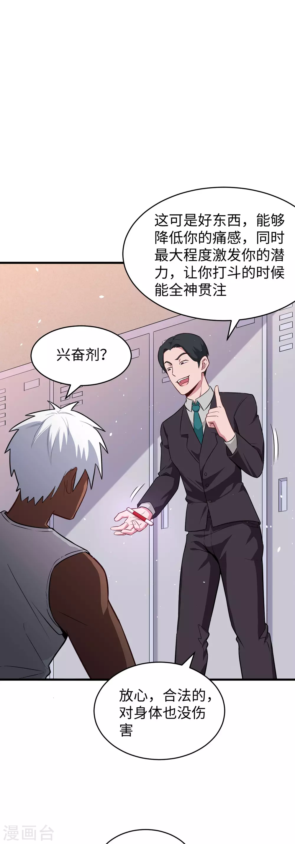 这个修士来自未来韩漫全集-036 拳赛开打无删减无遮挡章节图片 