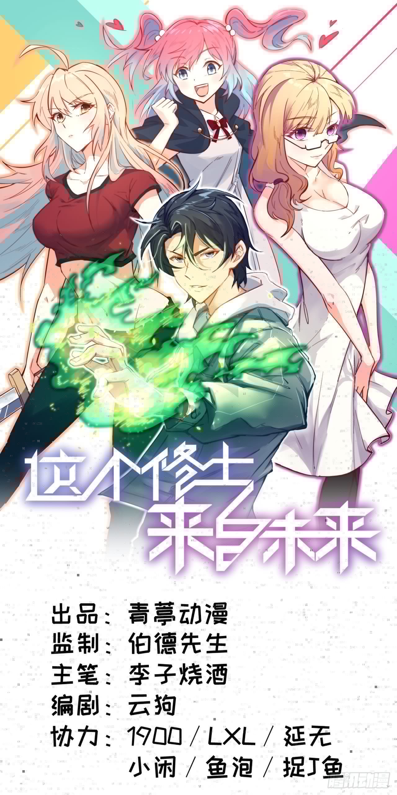 这个修士来自未来韩漫全集-004 突然的刺杀，唐明相助！无删减无遮挡章节图片 