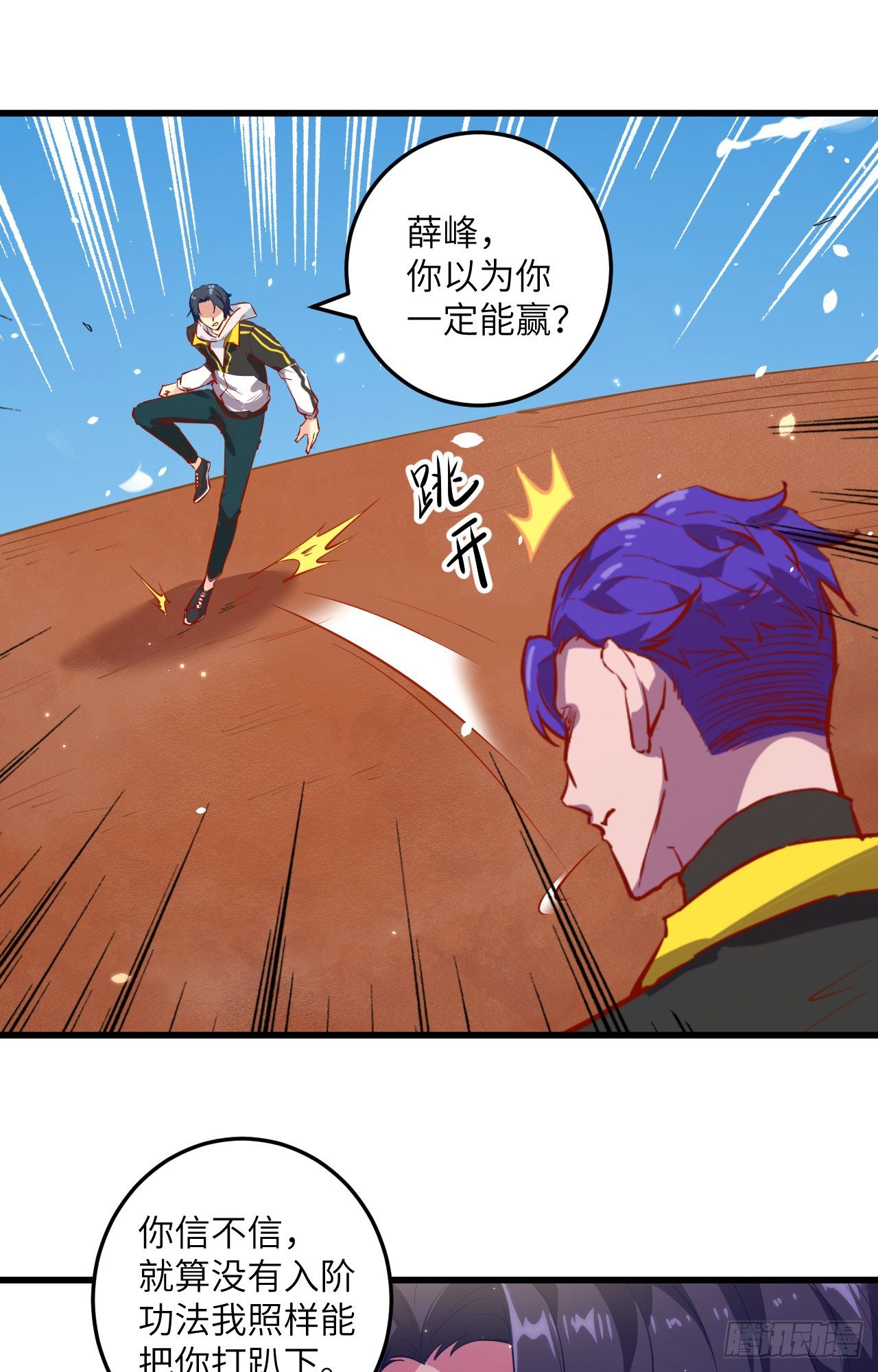 这个修士来自未来韩漫全集-004 突然的刺杀，唐明相助！无删减无遮挡章节图片 