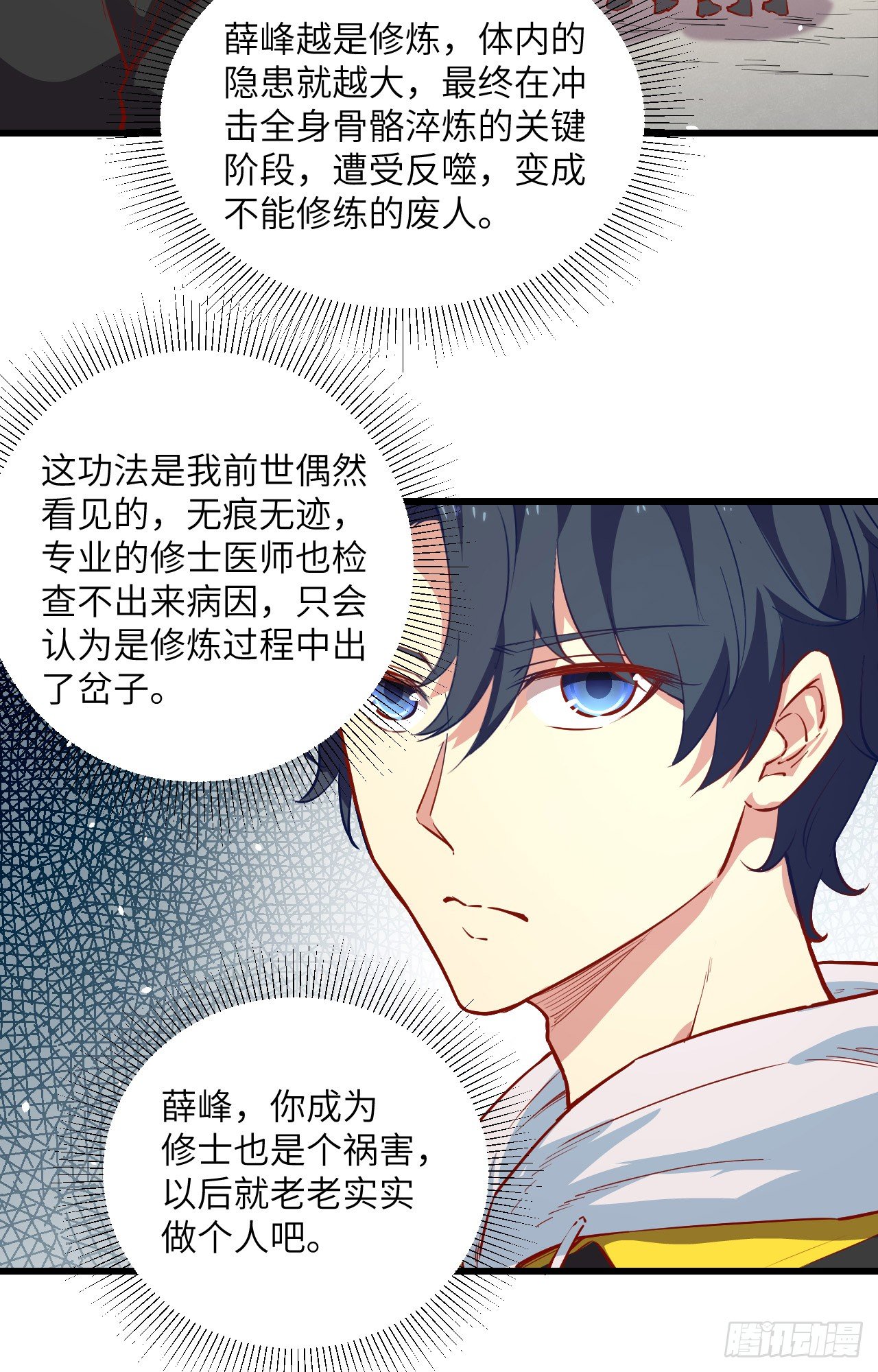 这个修士来自未来韩漫全集-004 突然的刺杀，唐明相助！无删减无遮挡章节图片 