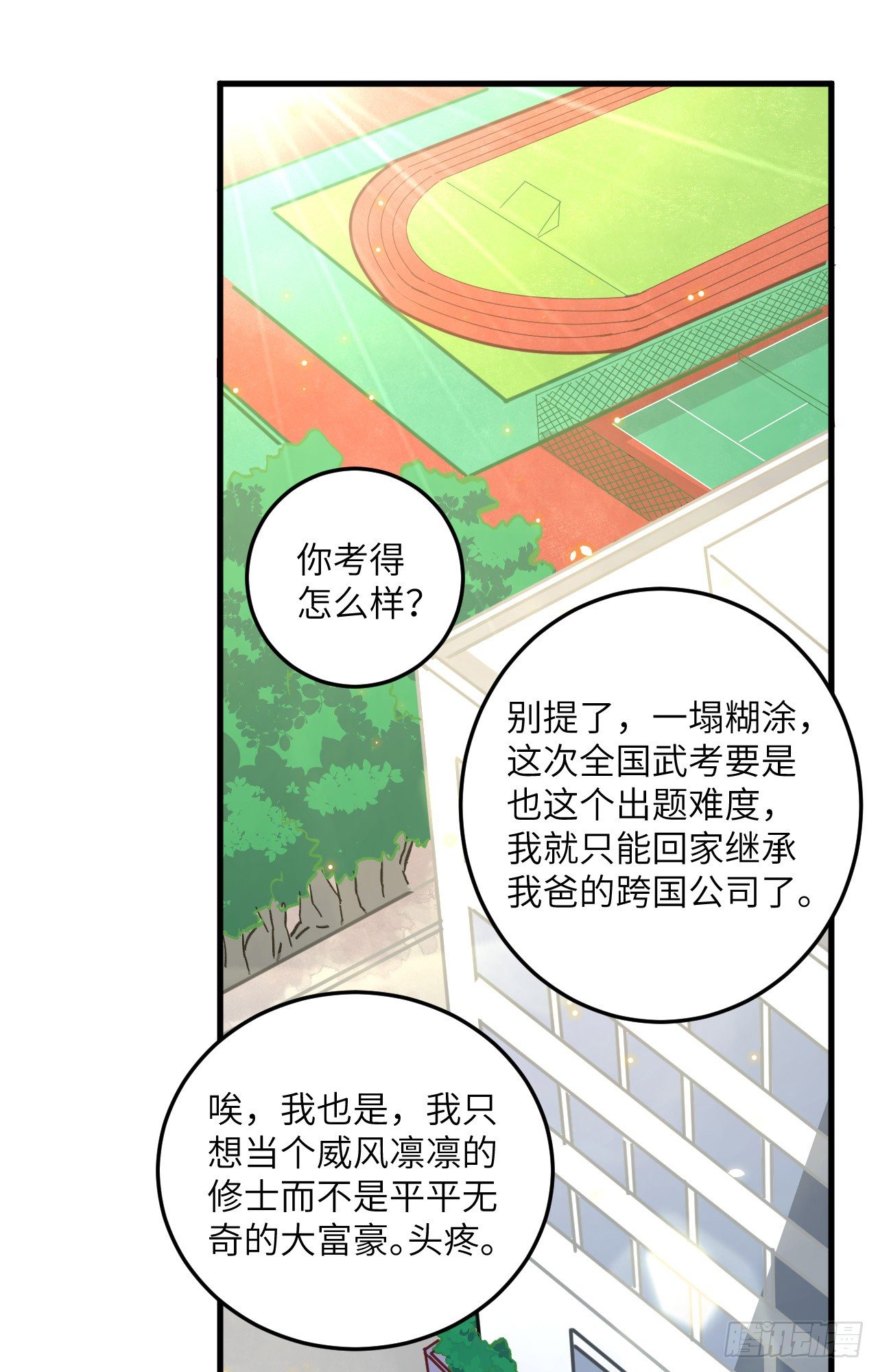 这个修士来自未来韩漫全集-004 突然的刺杀，唐明相助！无删减无遮挡章节图片 
