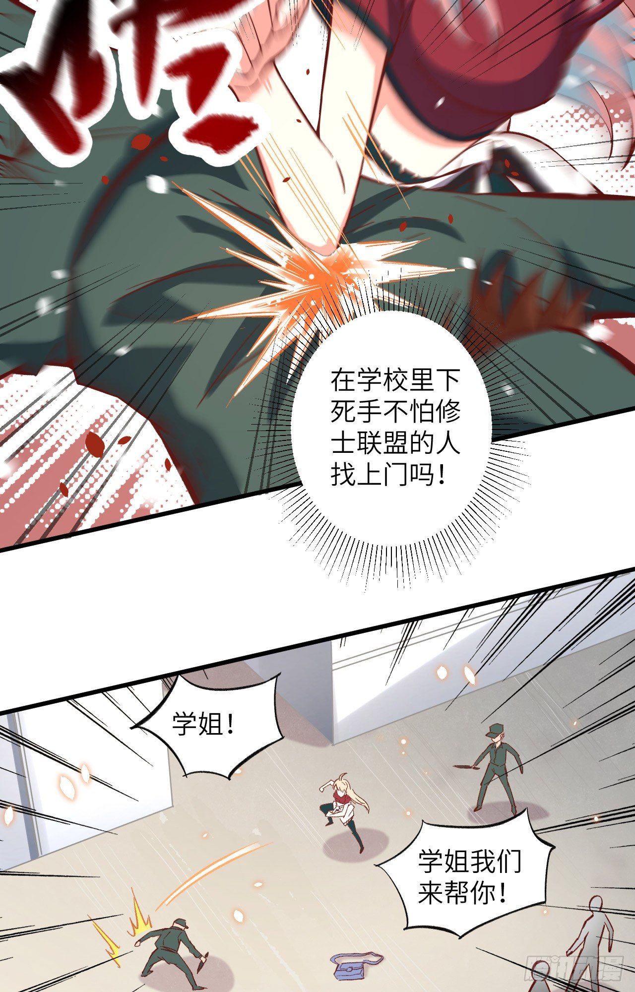 这个修士来自未来韩漫全集-004 突然的刺杀，唐明相助！无删减无遮挡章节图片 
