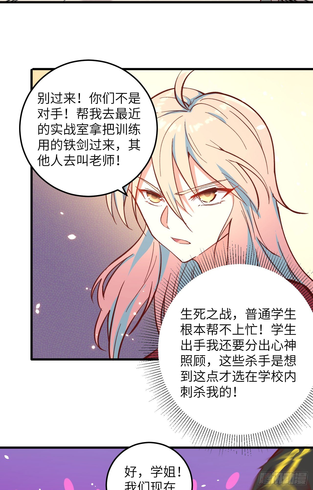 这个修士来自未来韩漫全集-004 突然的刺杀，唐明相助！无删减无遮挡章节图片 