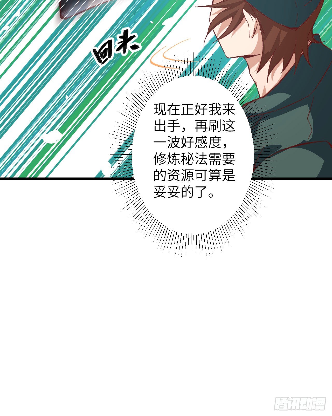 这个修士来自未来韩漫全集-004 突然的刺杀，唐明相助！无删减无遮挡章节图片 