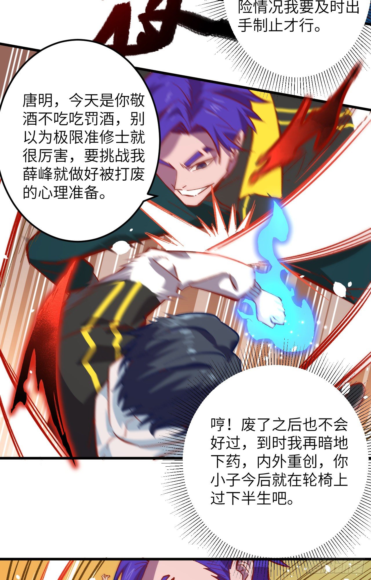 这个修士来自未来韩漫全集-004 突然的刺杀，唐明相助！无删减无遮挡章节图片 