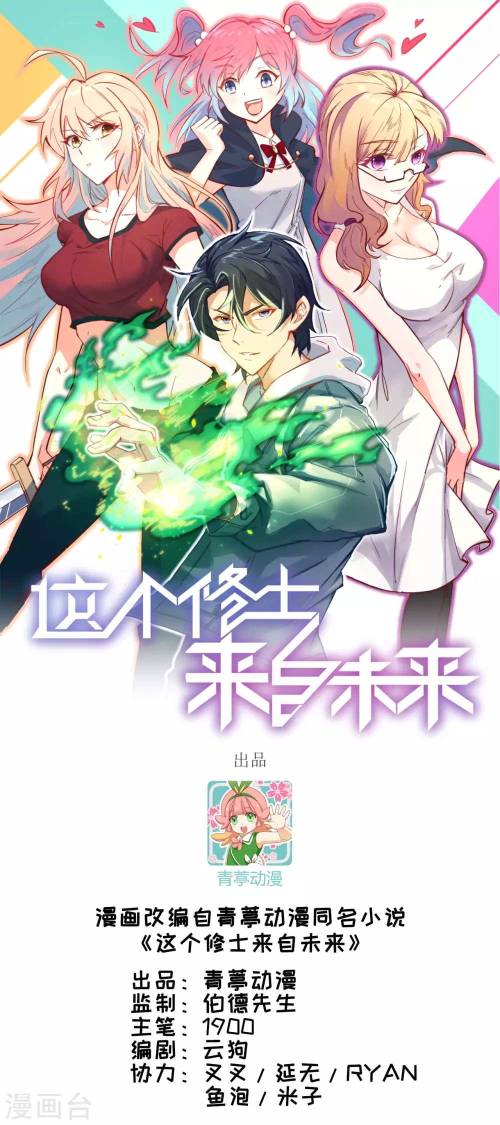 这个修士来自未来韩漫全集-038 一招！无删减无遮挡章节图片 