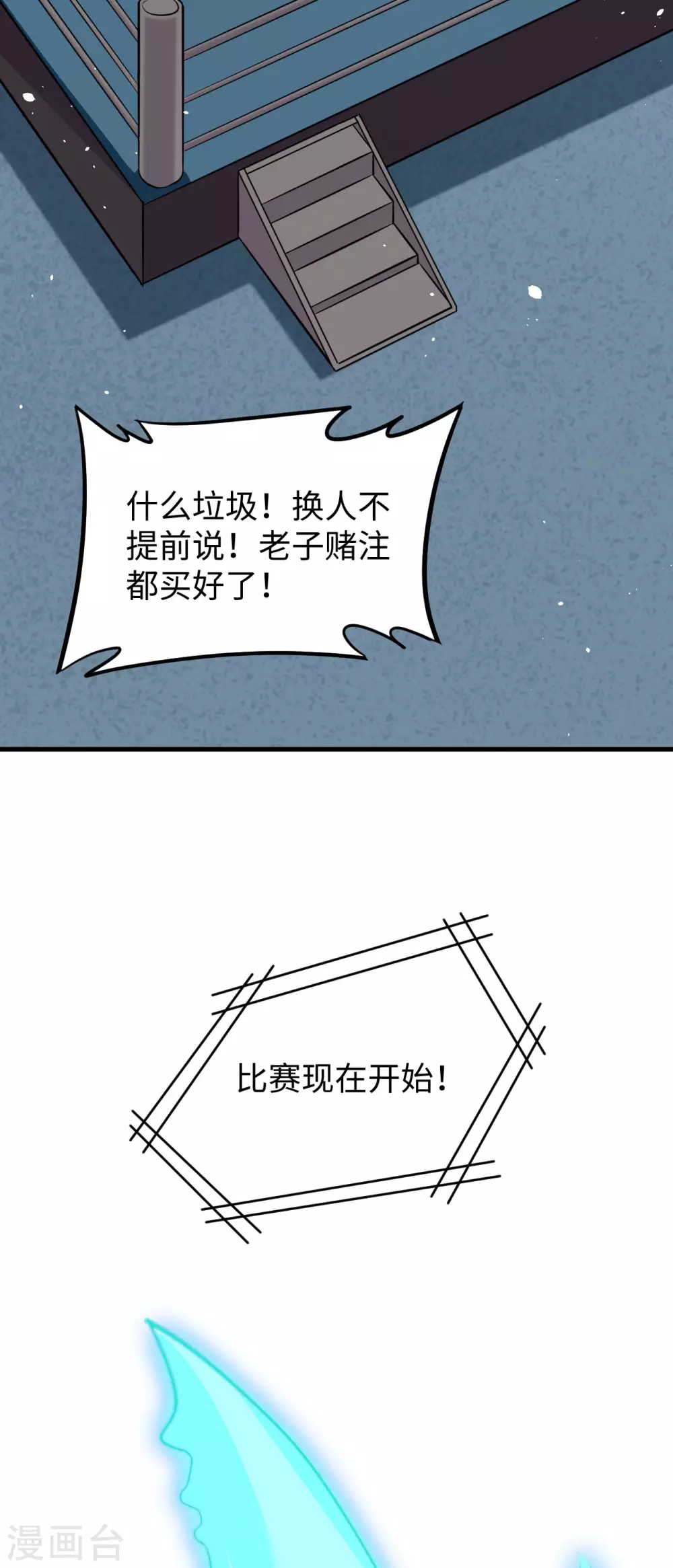 这个修士来自未来韩漫全集-038 一招！无删减无遮挡章节图片 