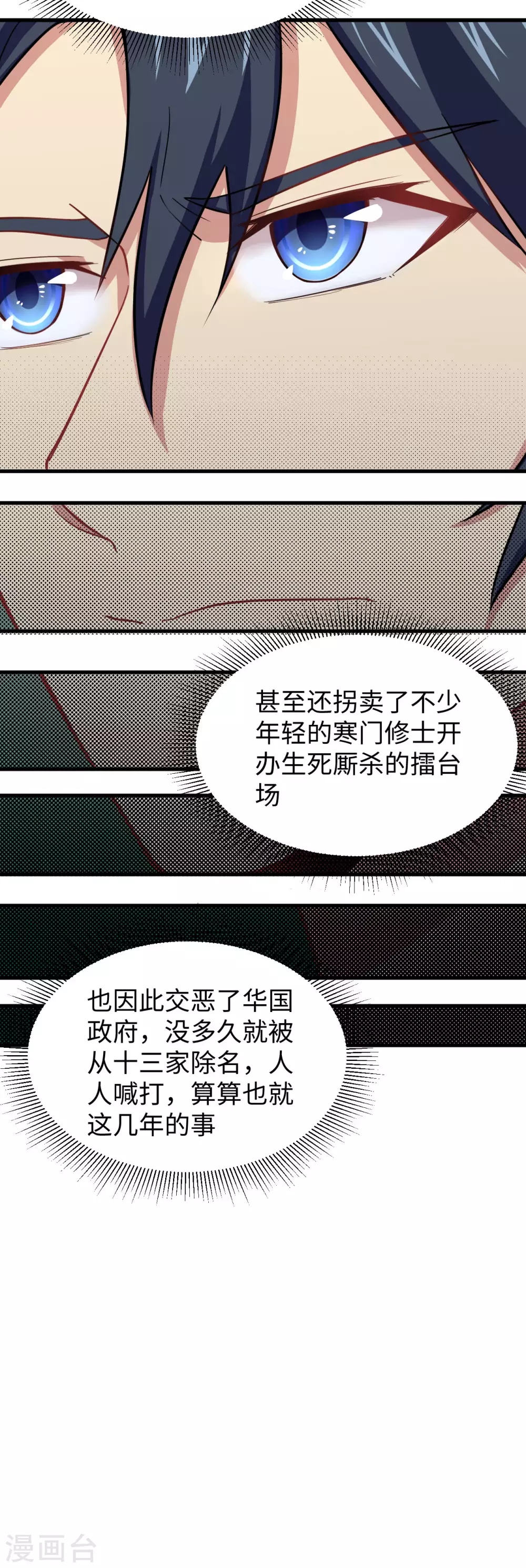 这个修士来自未来韩漫全集-038 一招！无删减无遮挡章节图片 
