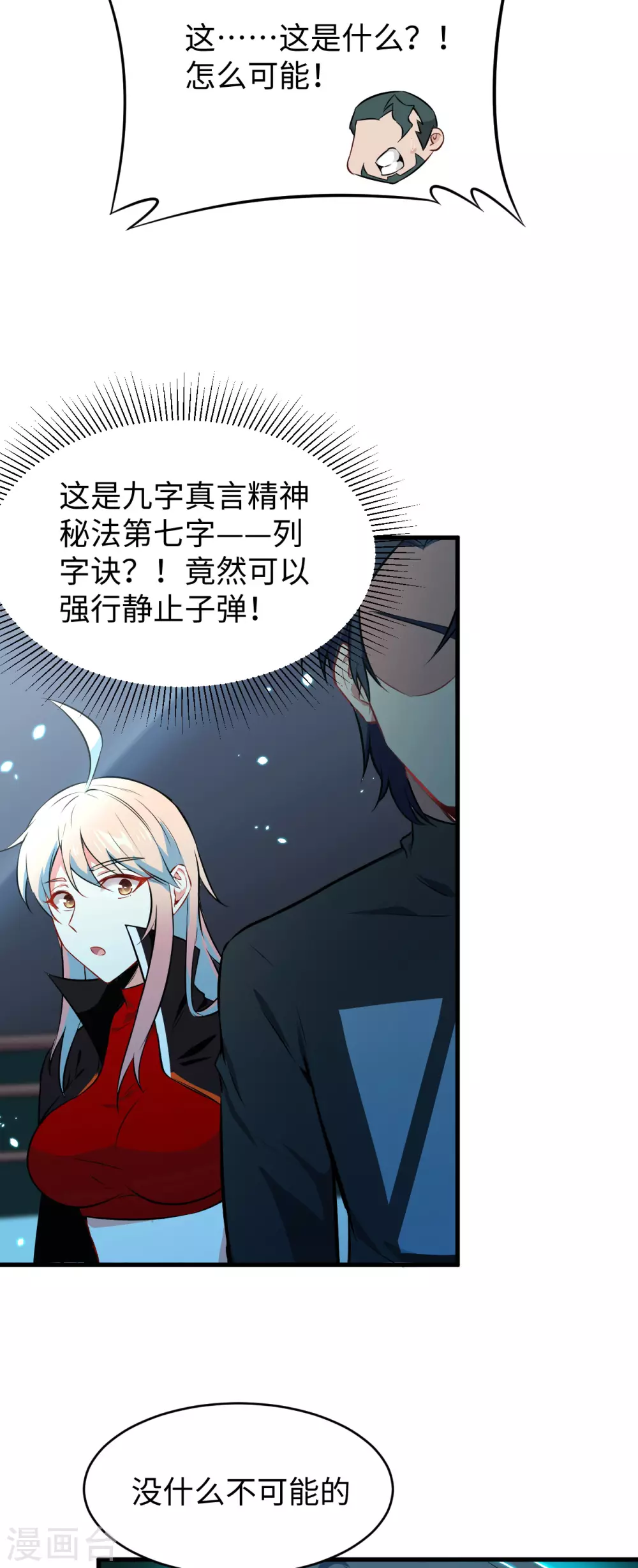 这个修士来自未来韩漫全集-040 精神领域！无删减无遮挡章节图片 