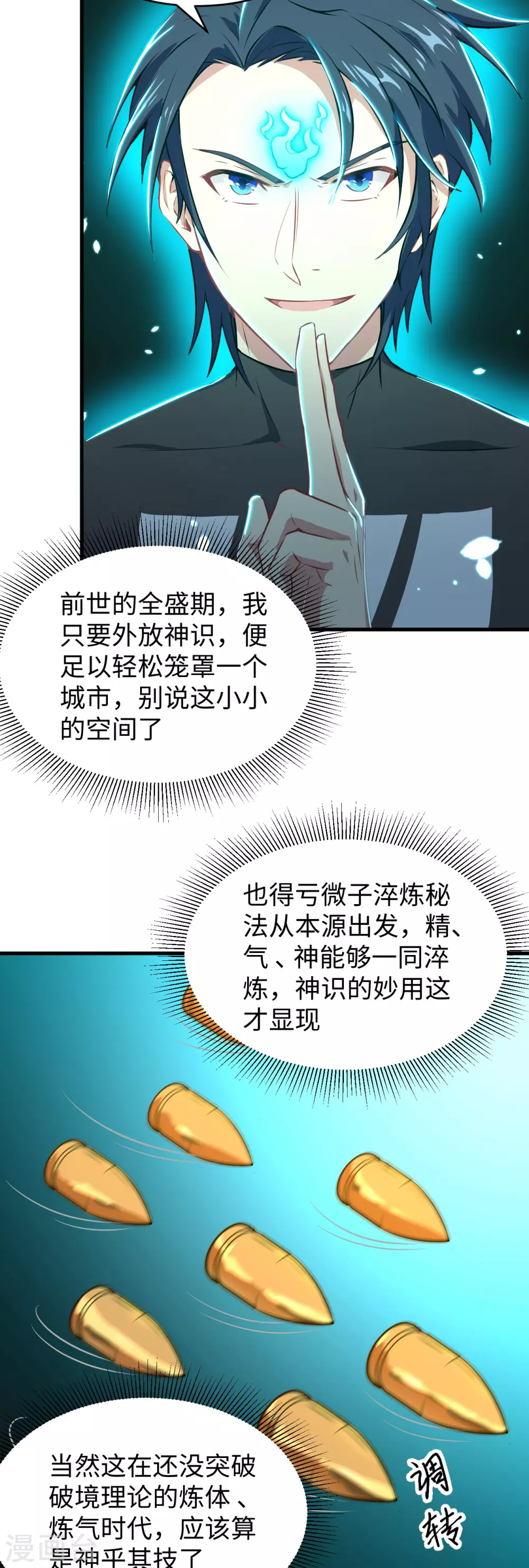这个修士来自未来韩漫全集-040 精神领域！无删减无遮挡章节图片 