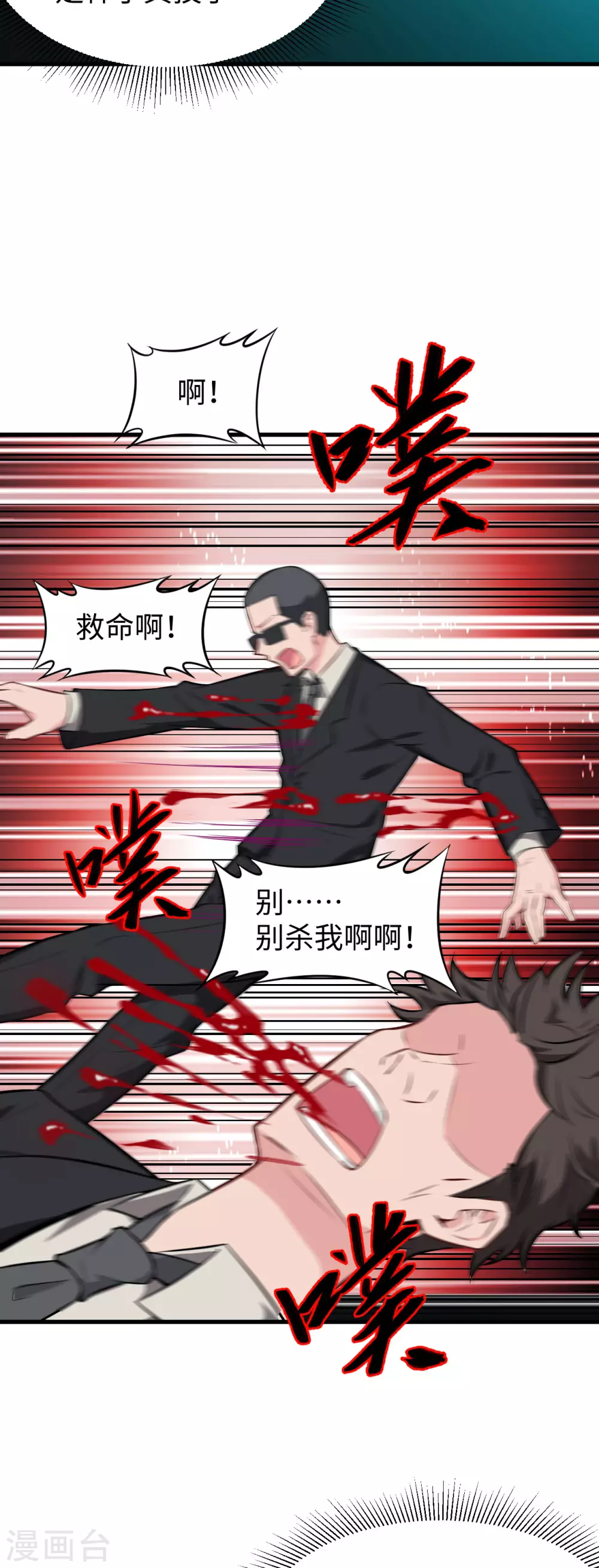 这个修士来自未来韩漫全集-040 精神领域！无删减无遮挡章节图片 