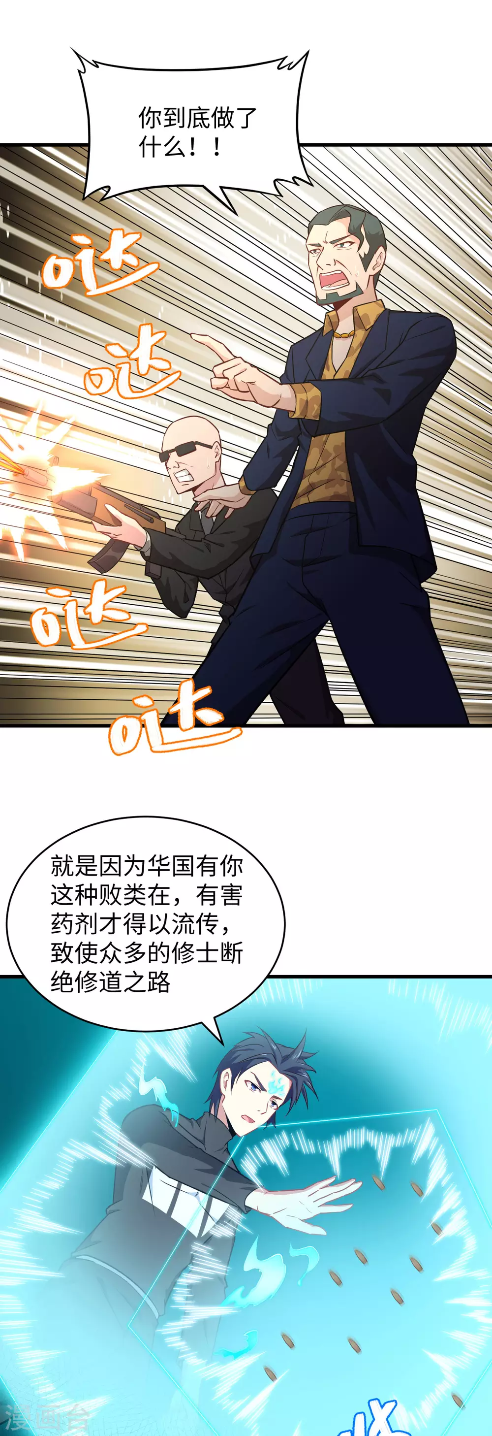 这个修士来自未来韩漫全集-040 精神领域！无删减无遮挡章节图片 