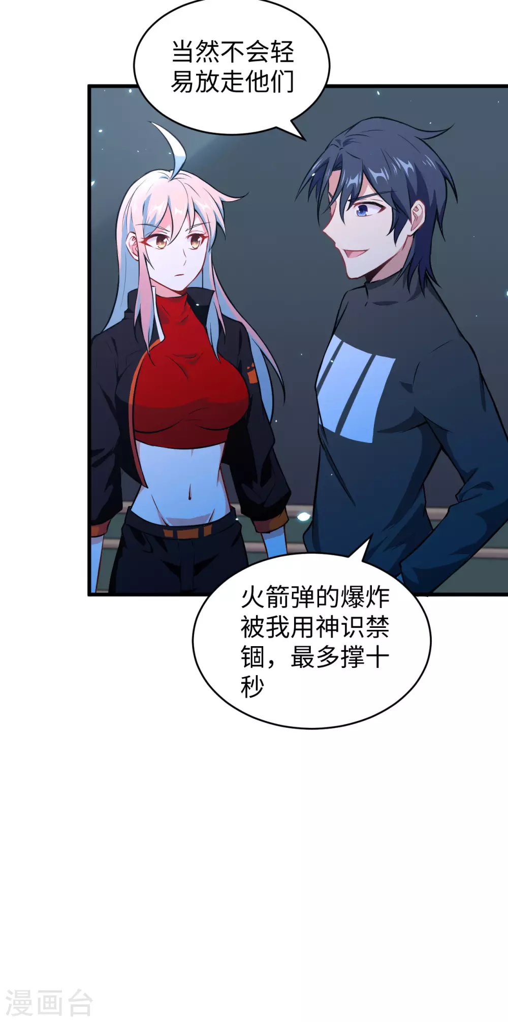 这个修士来自未来韩漫全集-040 精神领域！无删减无遮挡章节图片 