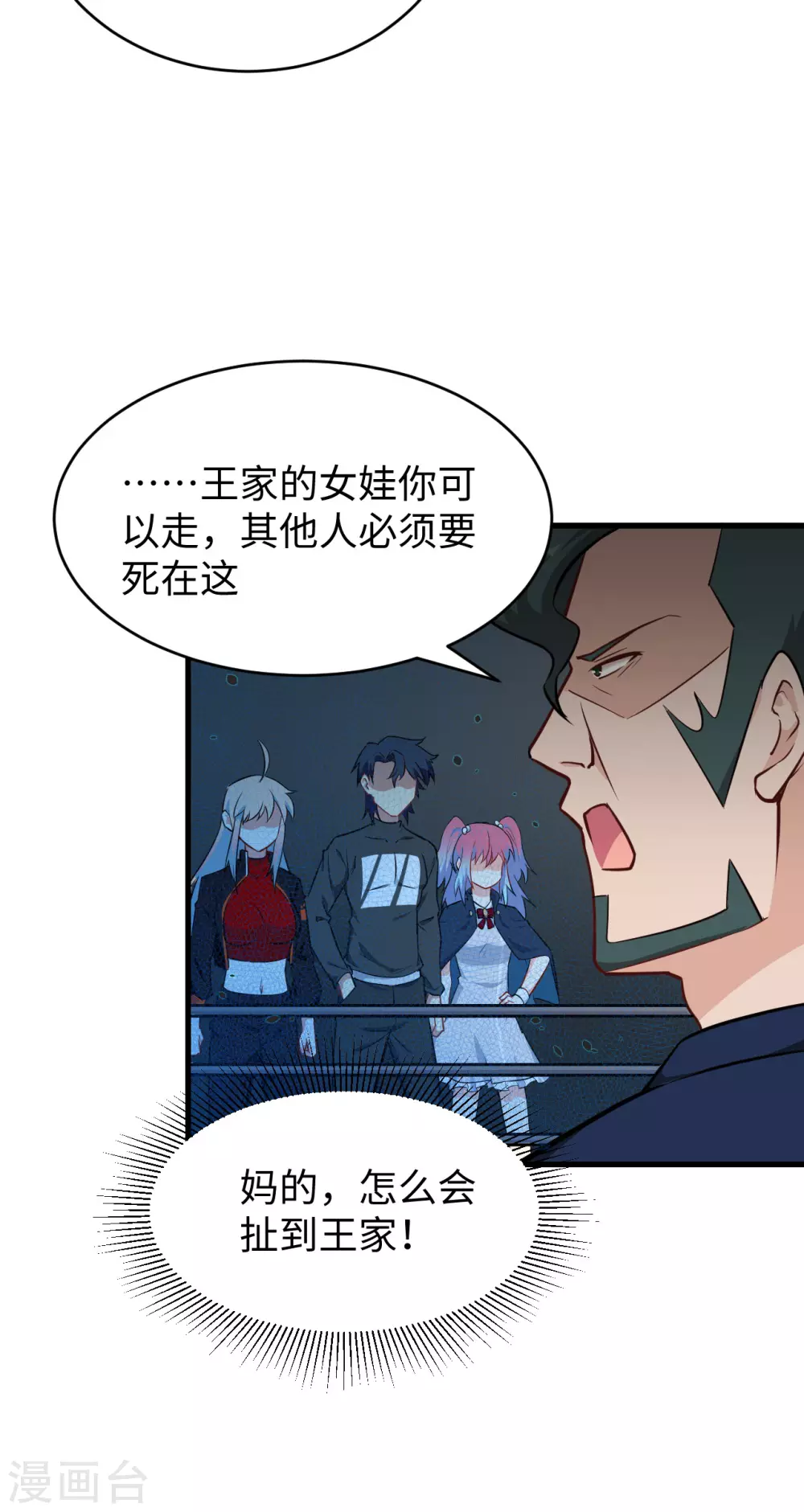 这个修士来自未来韩漫全集-040 精神领域！无删减无遮挡章节图片 