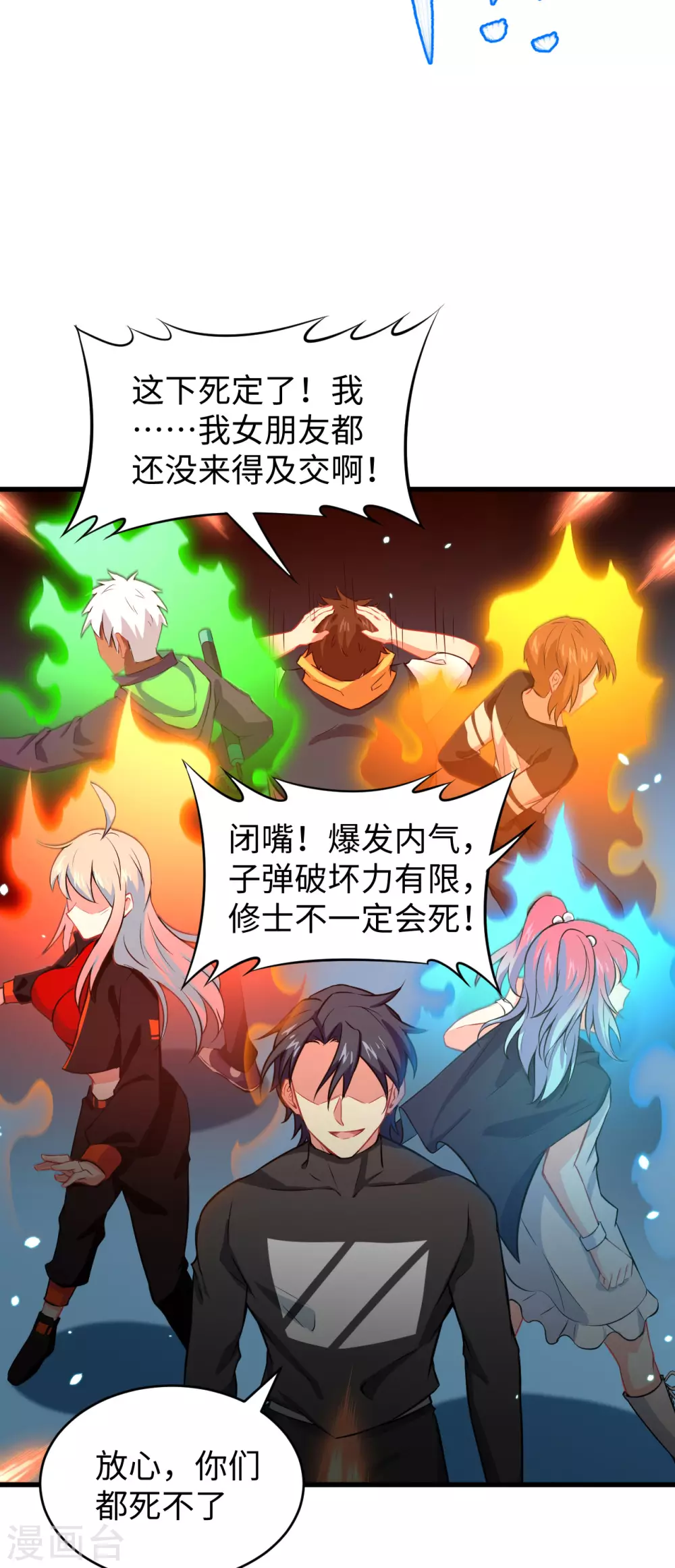 这个修士来自未来韩漫全集-040 精神领域！无删减无遮挡章节图片 
