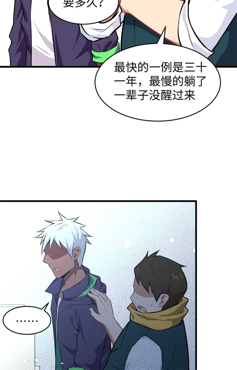这个修士来自未来韩漫全集-041 灵毒拔除无删减无遮挡章节图片 