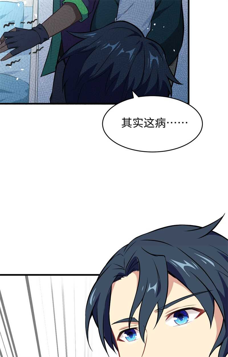 这个修士来自未来韩漫全集-041 灵毒拔除无删减无遮挡章节图片 