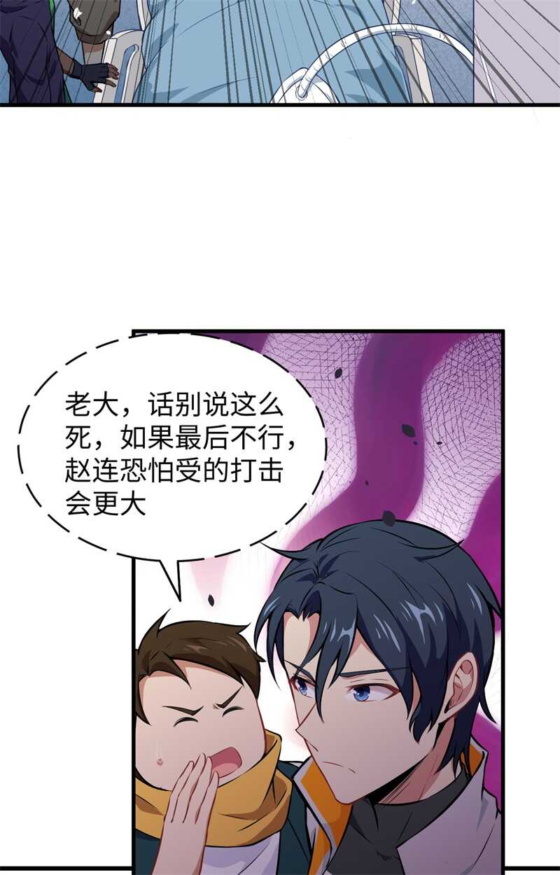 这个修士来自未来韩漫全集-041 灵毒拔除无删减无遮挡章节图片 